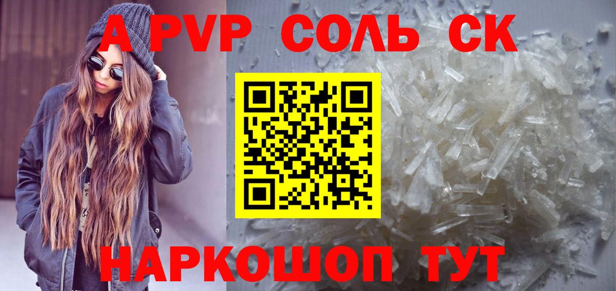 Кольчугино  A PVP Соль  Альфа ПВП мука  Вход с VPN 