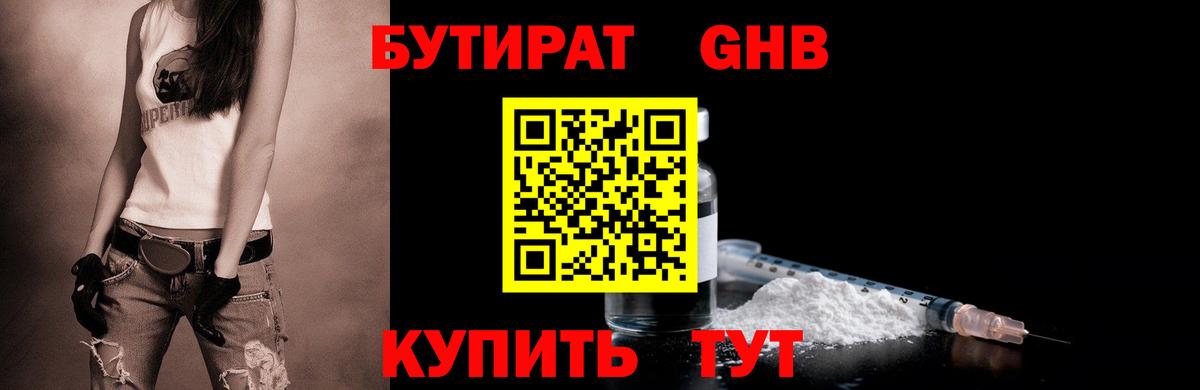 Бутират  Вход с VPN  Кольчугино  БУТИРАТ оксибутират 