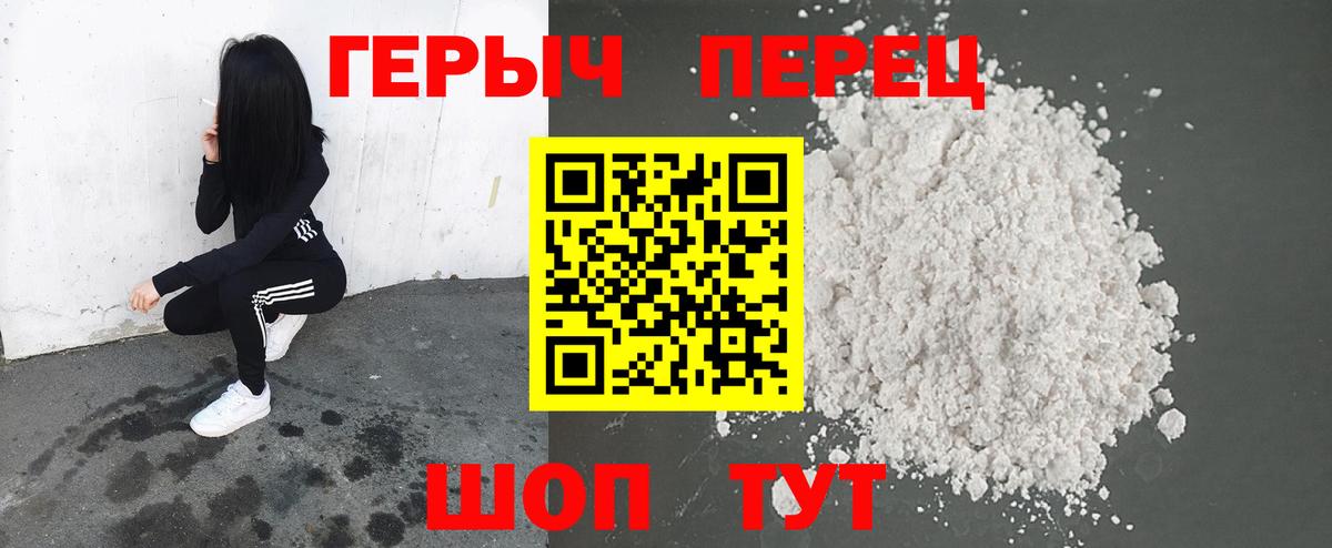 ГЕРОИН хмурый Кольчугино
