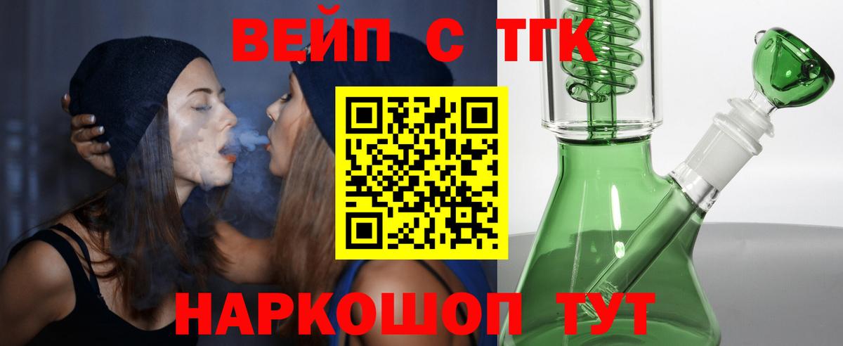 Кольчугино  ТГК жижа  ТГК вейп с тгк  Вход с VPN 